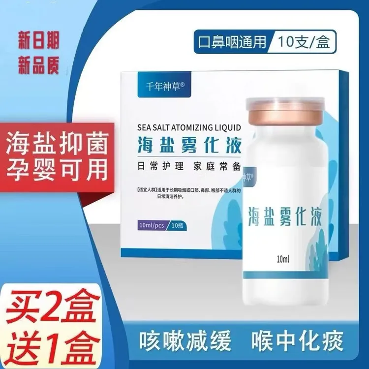 抑菌止咳化痰草本植物海盐雾化液咳嗽成人孕妇日常护理感冒洗鼻