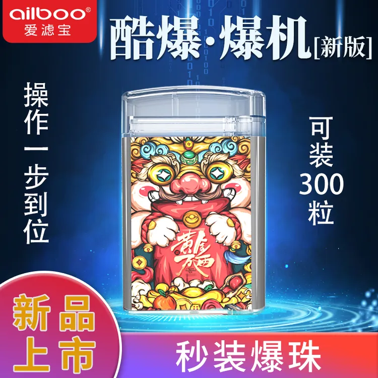 酷爆爆机爆珠清凉薄荷清新口气爆珠匣爆珠烟爆珠推爆珠烟推珠器