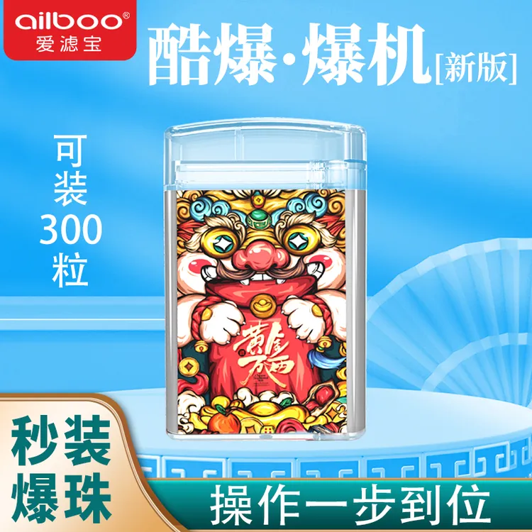 新款酷爆爆机爆珠器爆珠匣大容量便携爆珠安装器爆珠烟推珠器