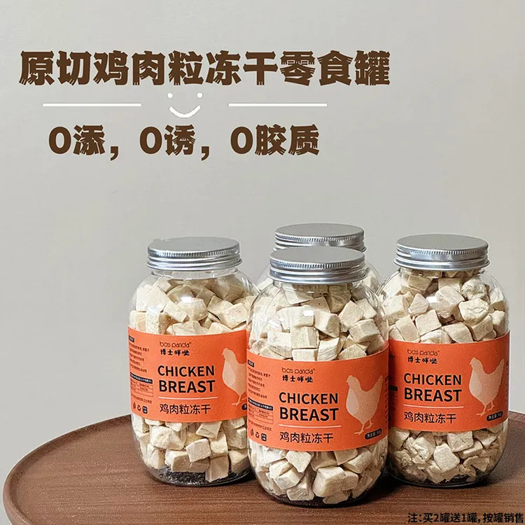 买2送1博士胖哒鸡肉粒冻干猫零食猫粮新鲜鸡胸肉冻干
