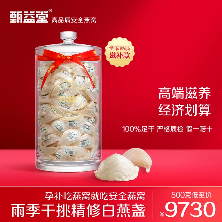 燕窝天然白燕盏500克孕妇滋补品印尼原装进口溯源燕窝干盏优质