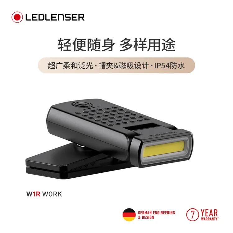 LED LENSER/莱德雷神W1R WORK检修灯磁吸帽夹灯汽修灯超轻泛光灯