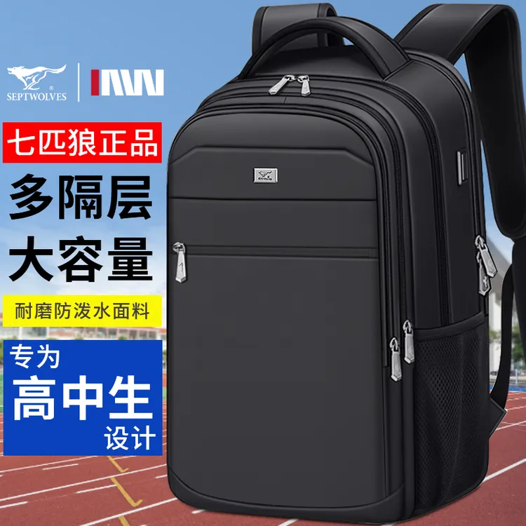 七匹狼双肩包男士大容量新款初高中学生书包耐磨双肩包旅游背包