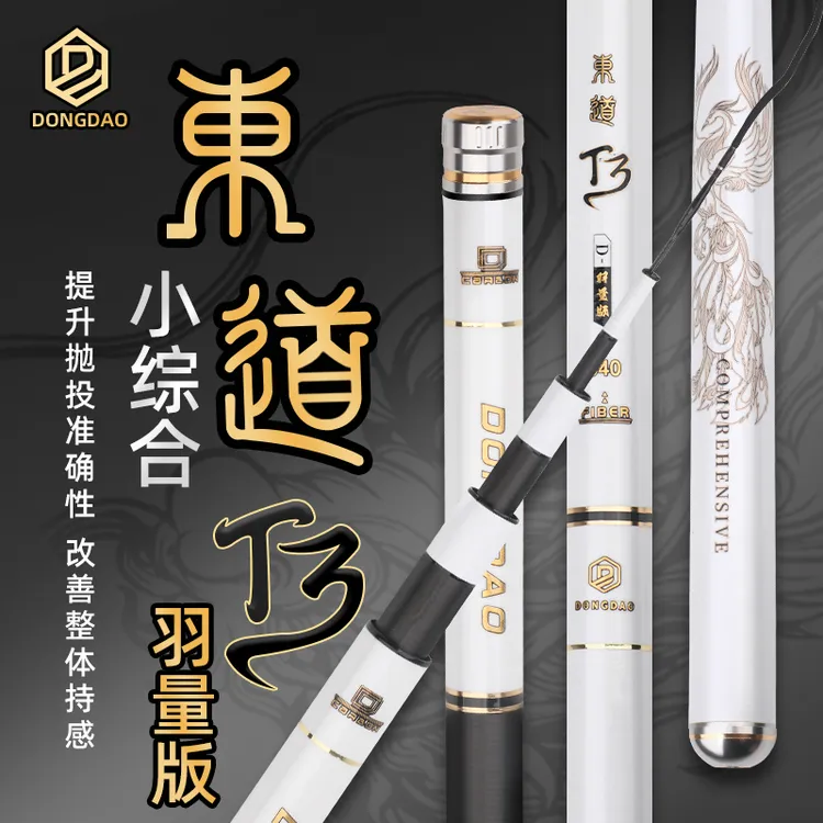 東道T-3羽量版3.5h超轻小综合M46X+46T碳素提高竿体轻量化鱼竿