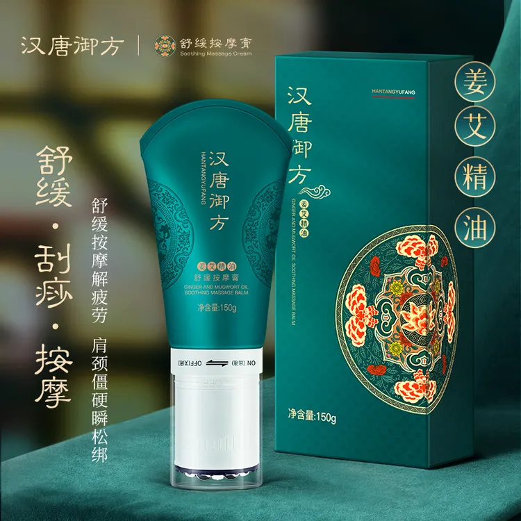 草本肩颈发热养护滋养姜艾舒缓按摩膏滚珠刮痧保湿护理膏免洗