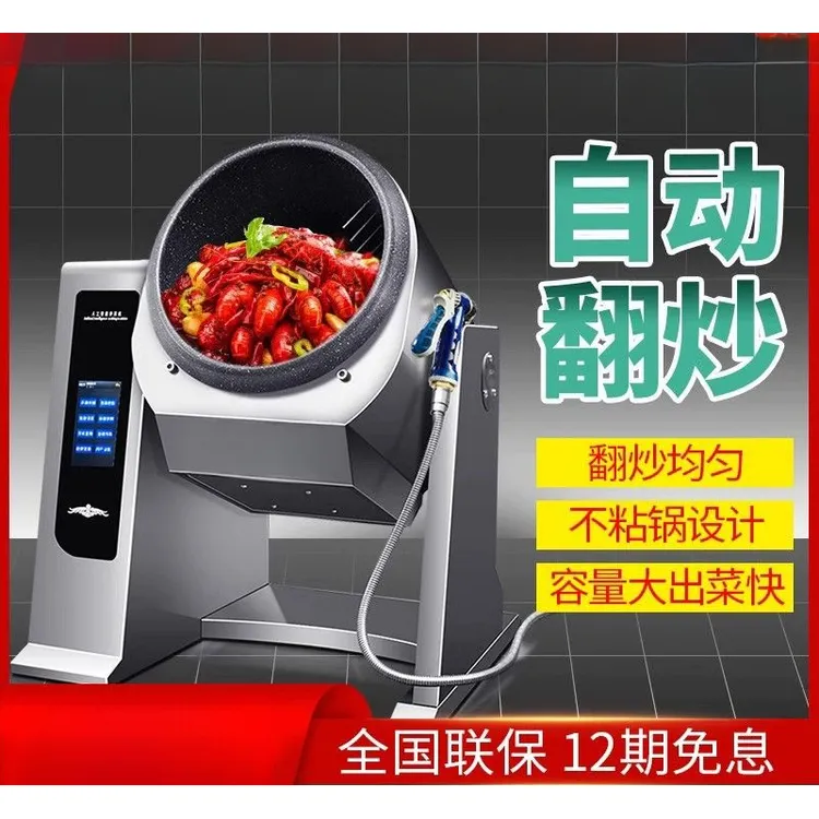 【芯选】2024全自动炒菜机商用大型滚筒炒饭机炒粉机器人智能食堂翻
