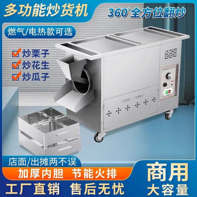 【芯选】商用燃气糖炒板栗炒货机电热自动摆摊炒栗子机器花生干辣椒