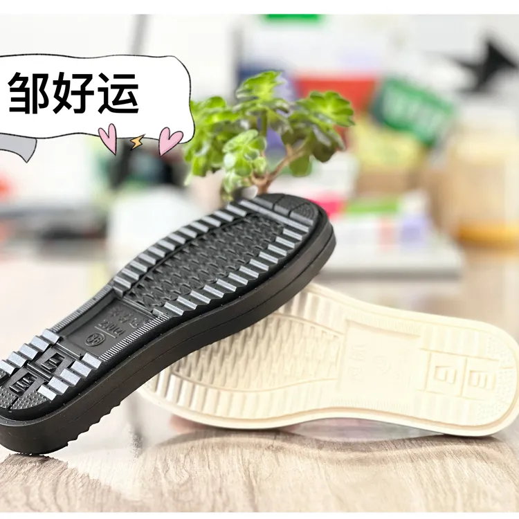 邹好运【大底】手工轻便制鞋布鞋一体pvc牛筋防滑耐磨鞋底质量优选