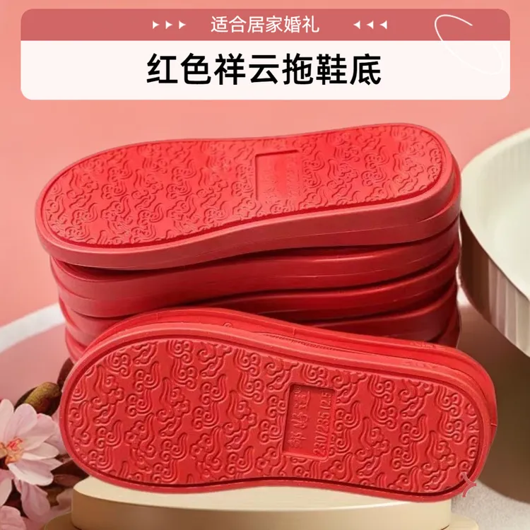 [红色祥云]厚底居家婚礼防滑耐磨加厚情侣鞋休闲时尚软底拖鞋