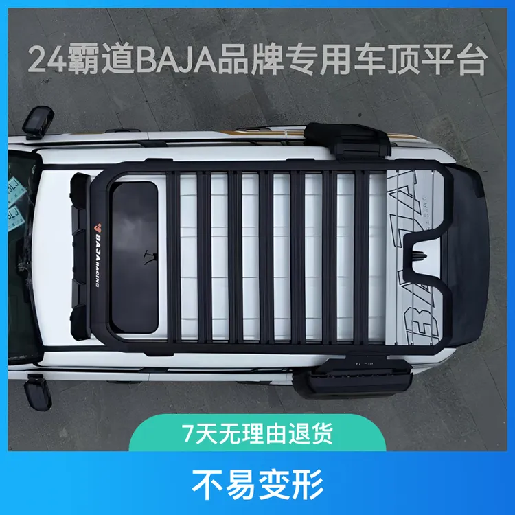 24霸道车顶平台普拉多旅行架GX550铝合金框子 多功能拓展改装配件