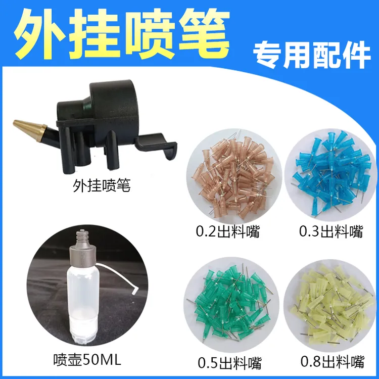 尚色外挂喷笔气泵专用配件