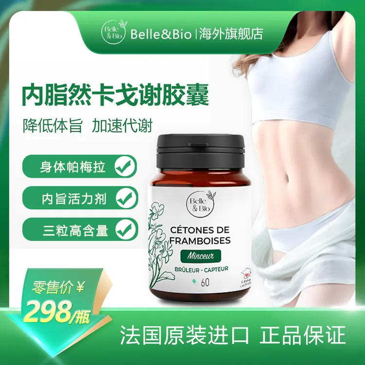 Bell&Bio 全身内脂燃卡代谢胶囊，植物内燃助手好吸收 1