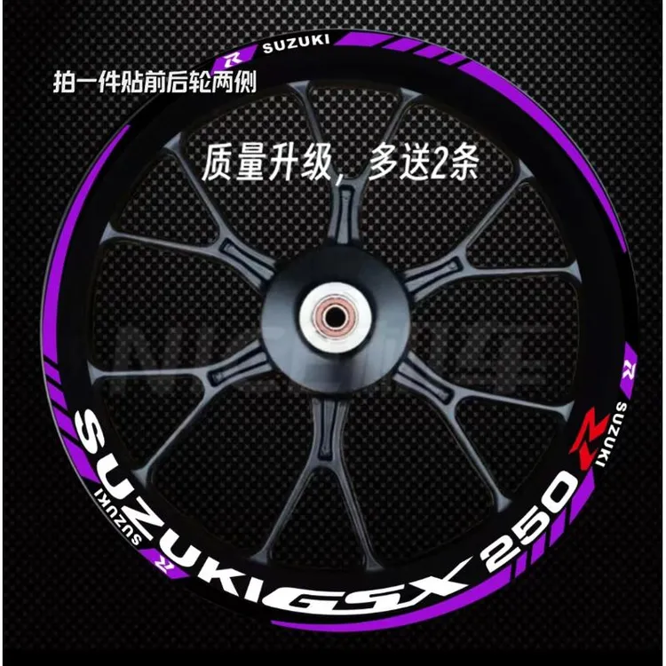 新款铃木摩托机车GSX250R轮毂改装刀条轮圈钢圈反光防水贴花贴纸