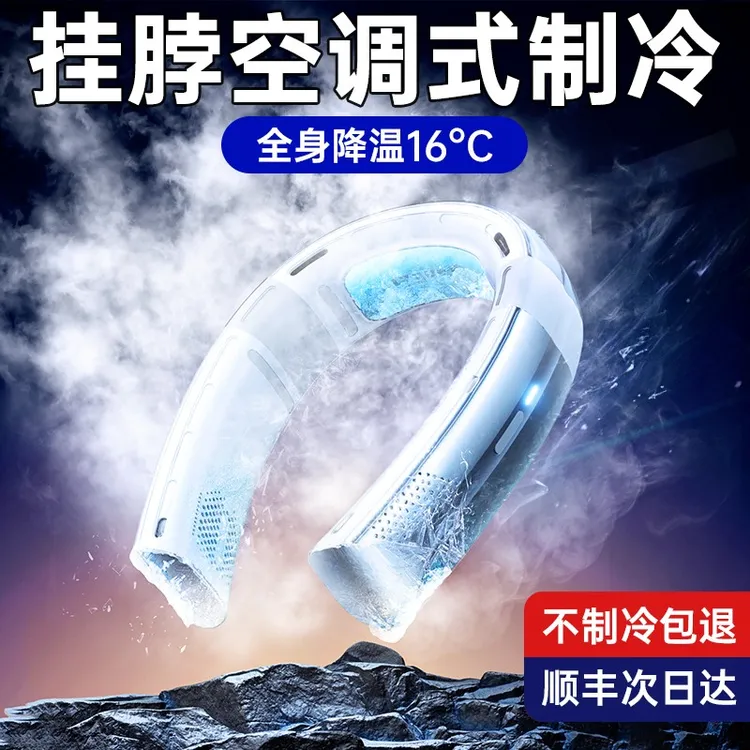 【随身空调】半导体制冷挂脖无叶风扇便携式充电超长续航降温挂颈
