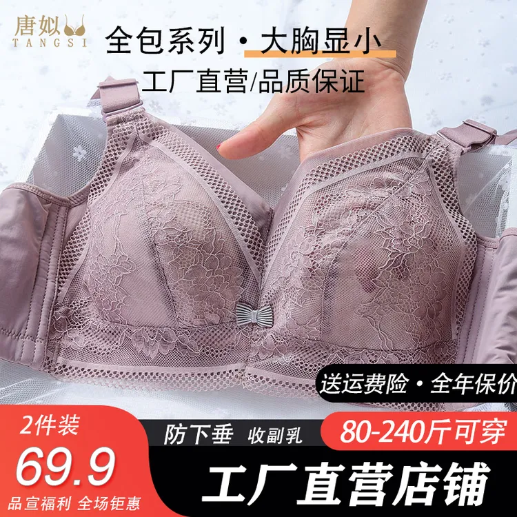 大胸显小文胸防下垂无钢圈收副乳大码内衣200斤全罩杯轻薄胸罩夏