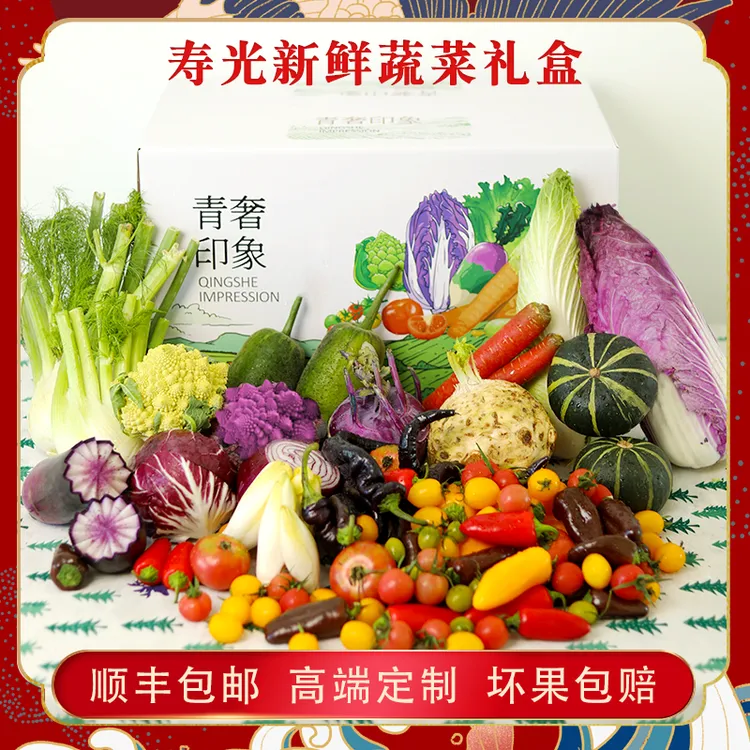 寿光新鲜蔬菜组合蔬菜礼盒装现摘现特色蔬菜送人套菜高品质精品