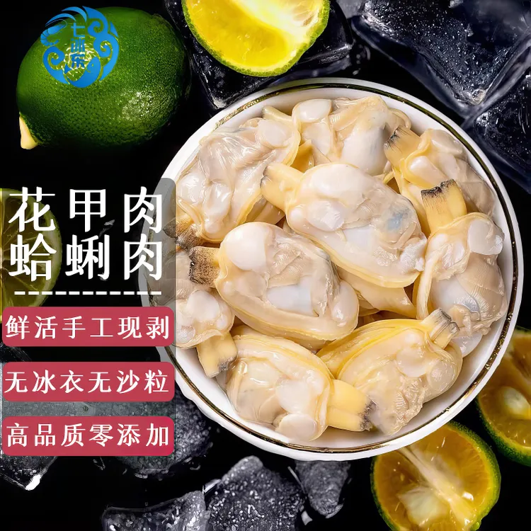 新鲜花甲肉 特大蛤蜊肉花蛤蚬子肉新鲜无沙冷冻海鲜水产生鲜贝类