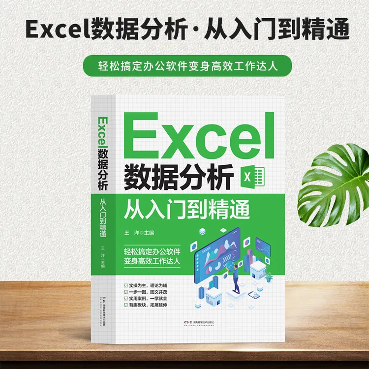 正版 Excel数据分析从入门到精通办公数据处理与分析效率高