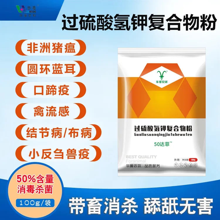 【拍一发3】55%单过硫酸氢钾消毒粉 带畜禽养殖场环境消毒
