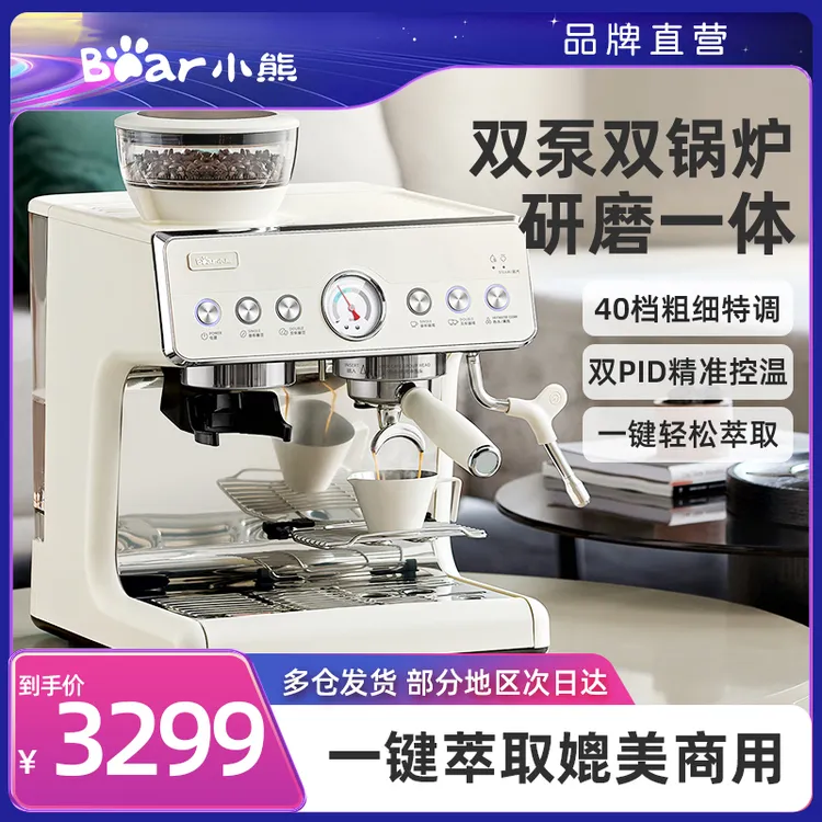小熊意式咖啡机家用小型全半自动研磨一体机双加热控温蒸汽打奶泡