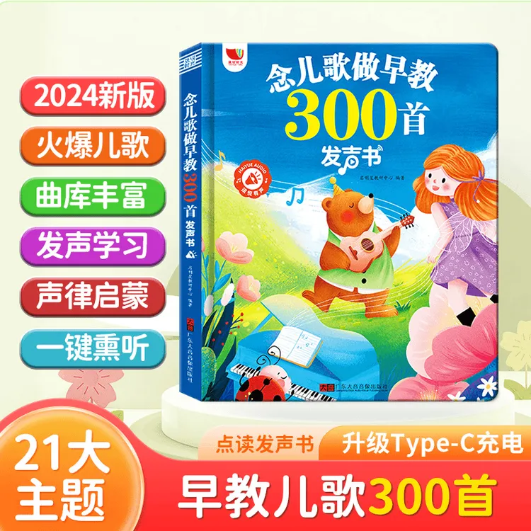 漫小驿新充电版念儿歌300首有声书念儿歌幼儿做早教启蒙点读书