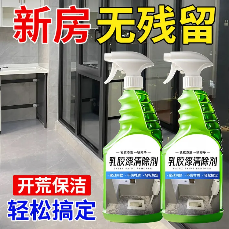 乳胶漆清洁剂新房装修残留清除瓷砖腻子粉家用开荒家政保洁清洁剂
