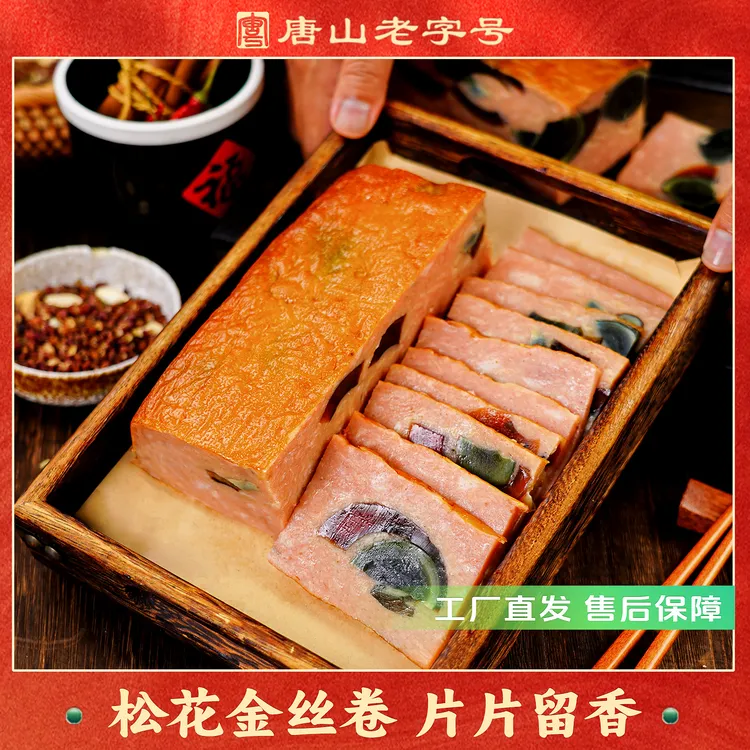 【工厂直发】香宇松花金丝卷400克*2袋装 开袋即食松花蛋风味香肠