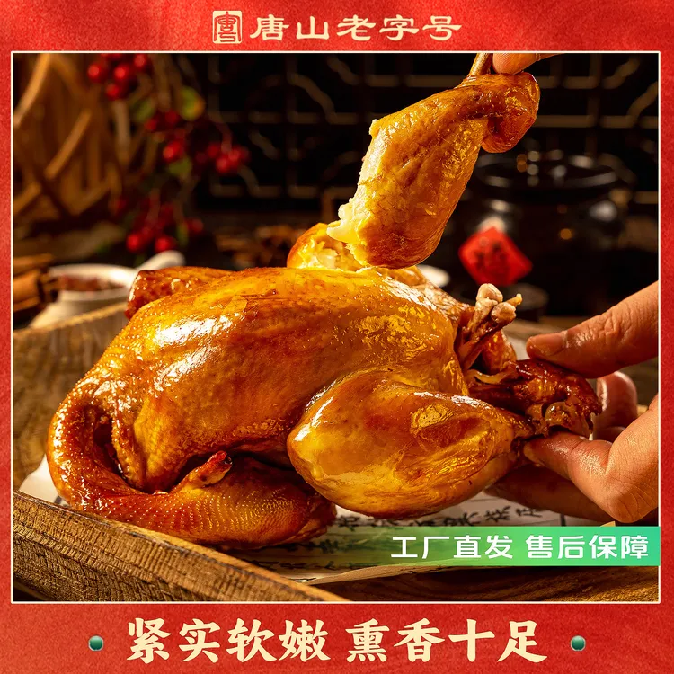 香宇农家烧鸡500克*3只装 开袋即食真空锁鲜聚餐熟食下酒凉菜