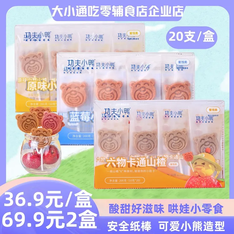 功夫小鸭卡通小熊山楂棒棒糖蓝莓六物单支独立装儿童孩子休闲零食