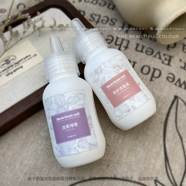  杰森ME洗笔液、洗笔啫喱美甲，瓶装60ml，美甲洗笔专用