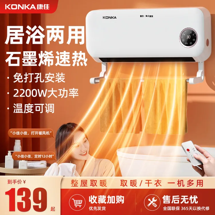 康佳取暖器壁挂居浴两用宿舍语音暖风机家用40平方内大功率2200W