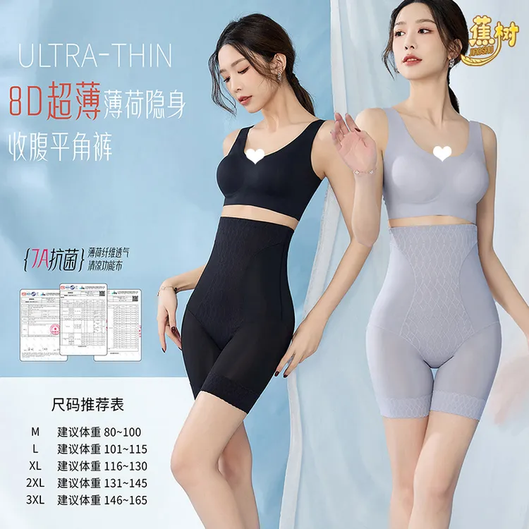 琥珀流光 蕉树 8D超薄薄荷醇7A抗菌·平角裤5862高腰透气提臀轻薄