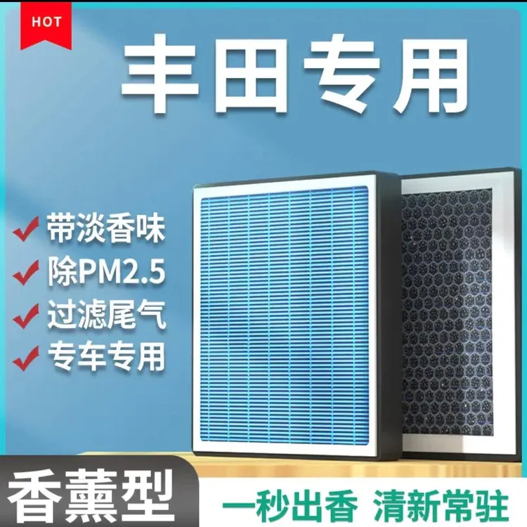 适配丰田卡罗拉塑料空调滤芯N95带香味除臭防霾PM2.5空调空气滤芯