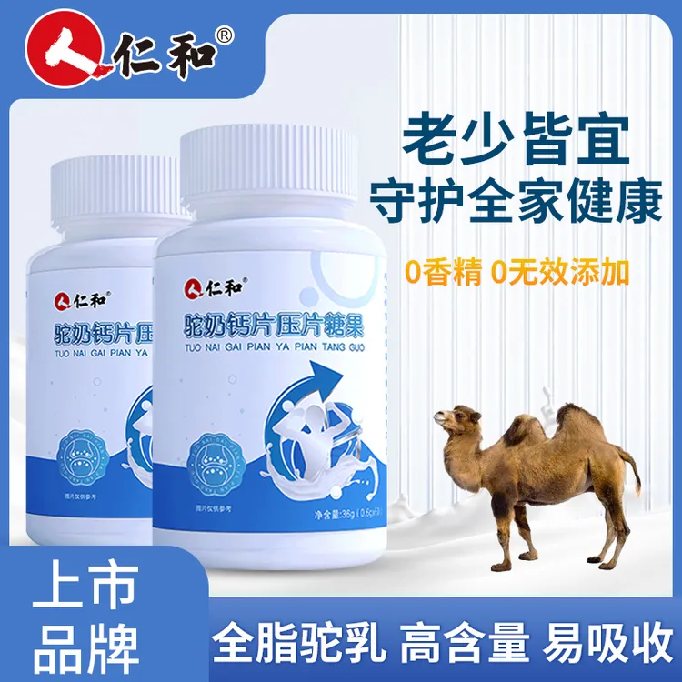 仁和高钙驼奶钙片儿童中老年钙片易吸收营养成人青少年严选健康