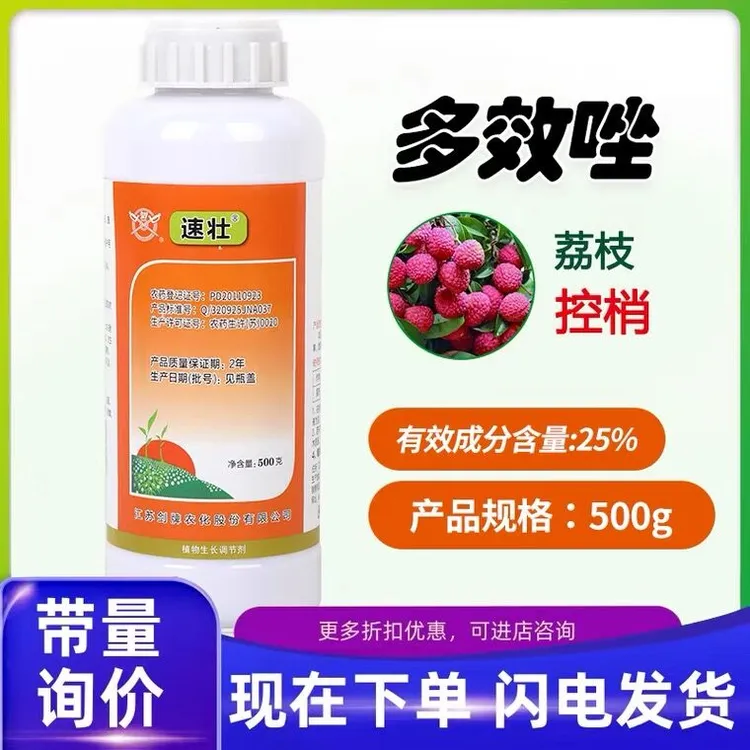 剑牌25%多效唑悬浮剂荔枝桃树果树控稍花生水稻花卉控旺长调节剂
