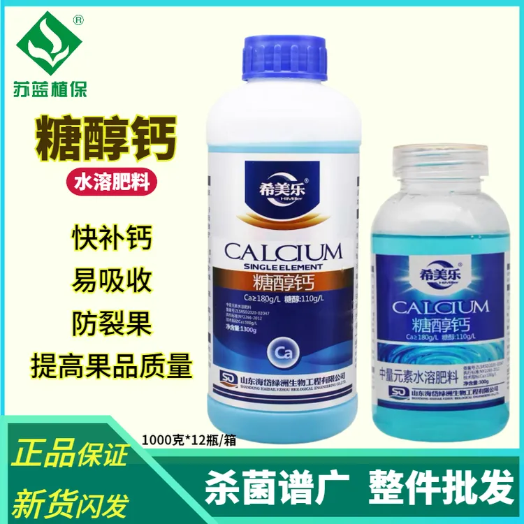 希乐美 糖醇钙螯合钙农用果树草莓瓜果防裂果提品质高吸收叶面肥