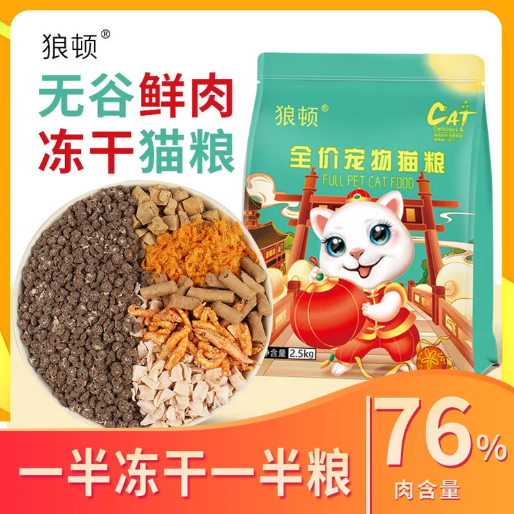 狼顿全价猫主粮猫干粮冻干幼猫全阶段猫粮易吸收