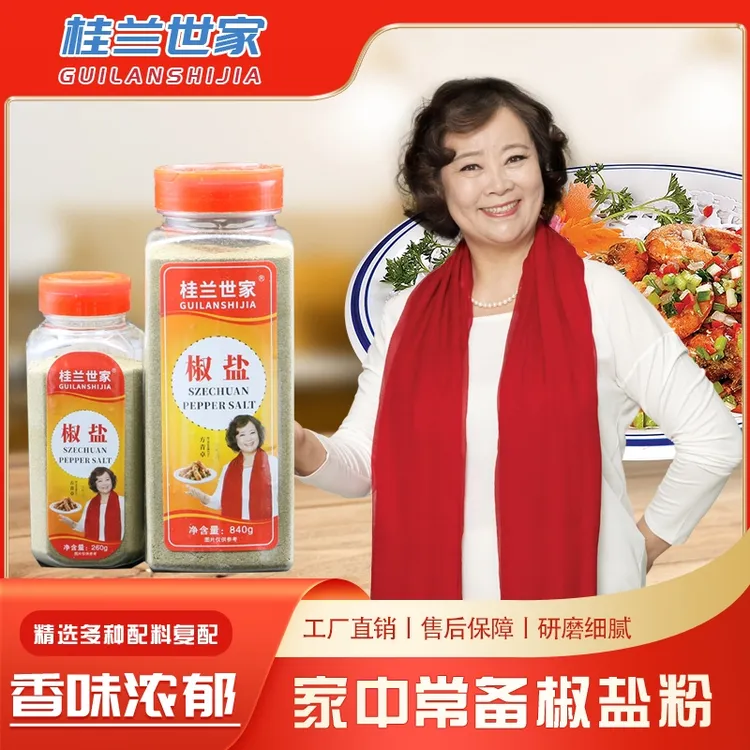 桂兰世家椒盐粉复合调味料油炸烧烤撒料粉家用商用烤鱼虾蘸料原味