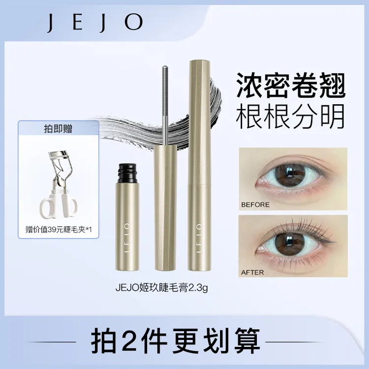jejo姬玖睫毛膏钢管卷翘极细防水防汗纤长持久不晕染睫毛膏推荐