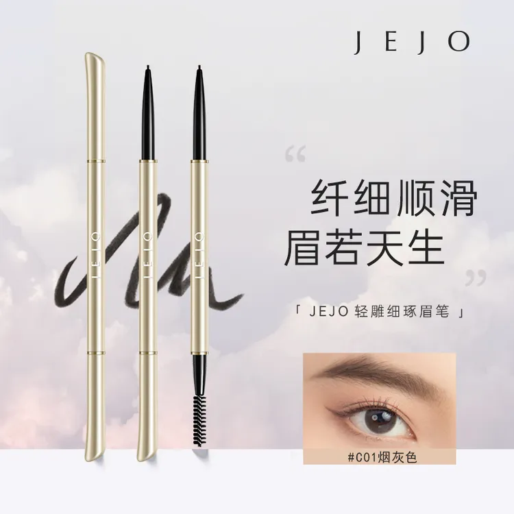 JEJO眉笔防水防汗持久上色不掉色根根分明野生眉新手推荐正品学生