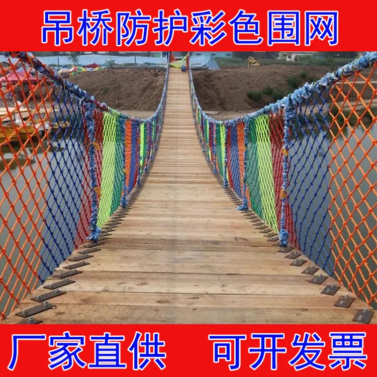 幼儿园攀爬网景区扩展攀岩尼龙网吊桥安全防护网高空加粗防坠网