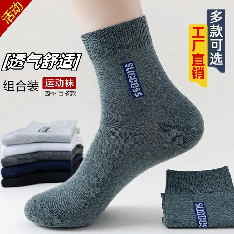 V/雅鹿袜子男款防臭吸汗袜中筒运动袜春夏四季秋冬棉商务男士袜