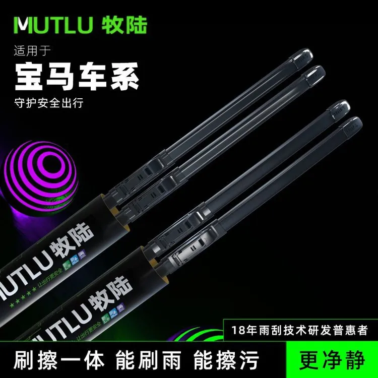 【宝马雨刮】牧陆宝马3系5系汽车7系等车型氯丁胶条无骨雨刷雨刮器