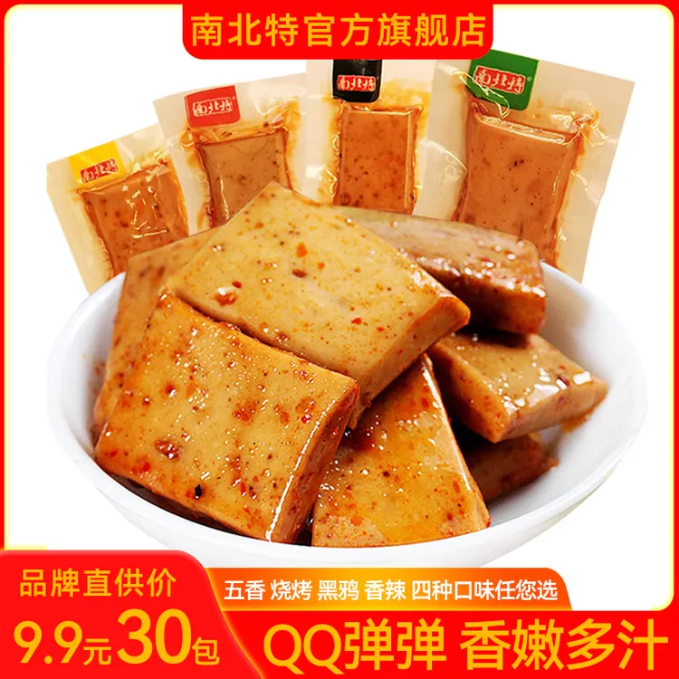 【特惠30包】南北特官方Q豆干麻辣豆腐干休闲小零食开袋即食