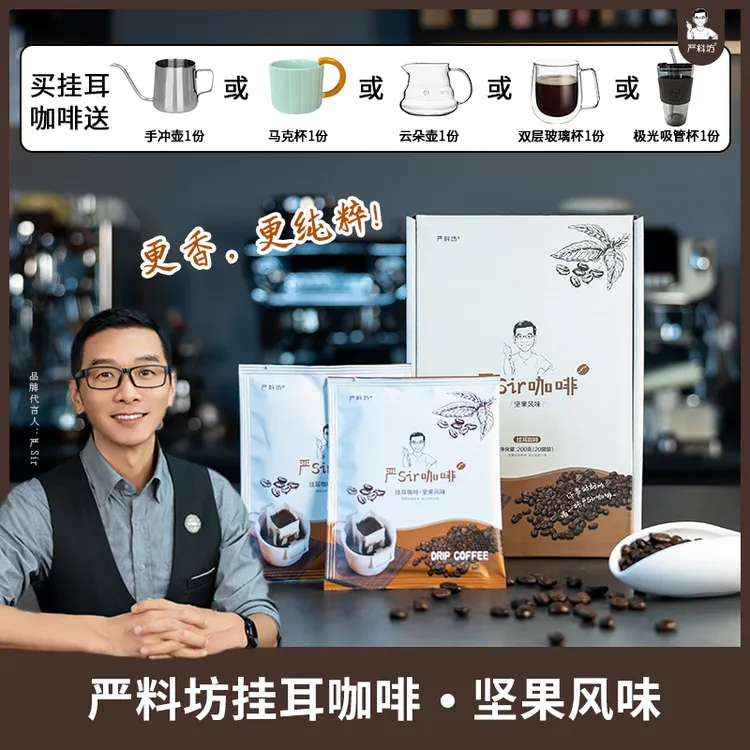 严sir挂耳黑咖啡20袋/盒