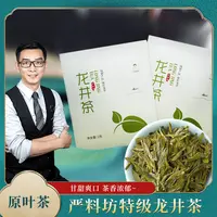 严料坊特级龙井茶