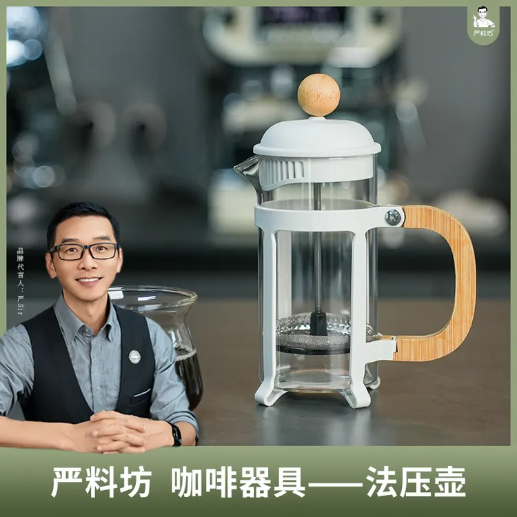 严料坊咖啡器具法压壶