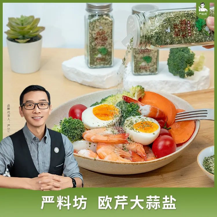 严料坊欧芹大蒜盐110g/罐