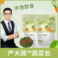 严料坊严大蔬 蔬菜包（60g/袋）