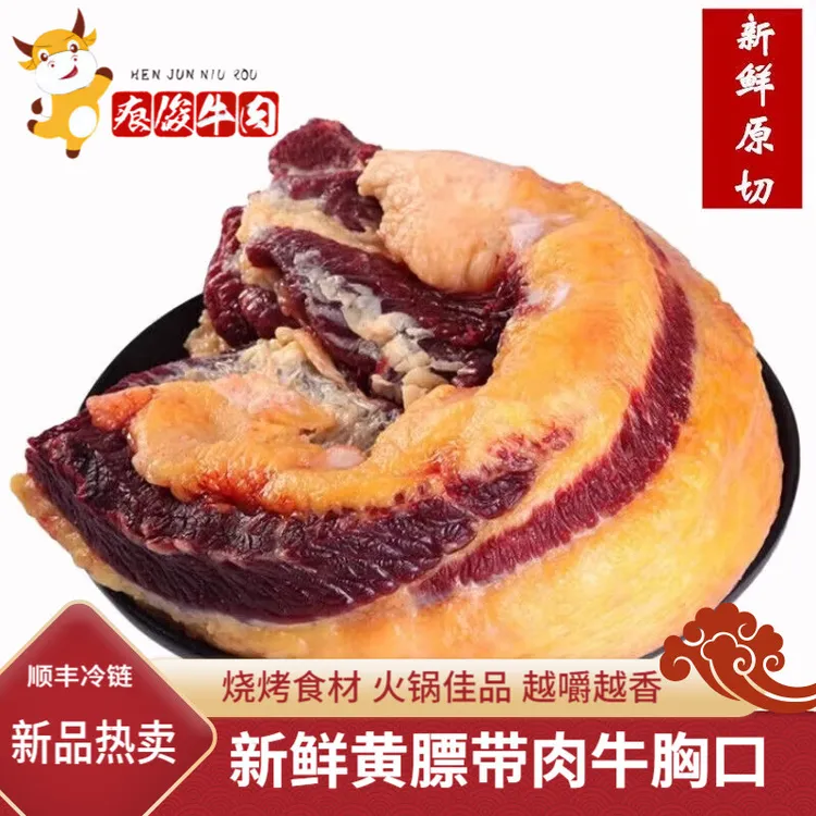 小牛燊燊新鲜牛胸口油胸口朥牛胸口肉火锅食材新鲜牛肉烧烤牛胸口